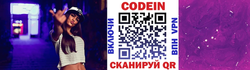 Кодеин напиток Lean (лин)  Чебаркуль 